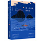 余光中經(jīng)典散文：剪一段月光放心上（精裝）“當(dāng)代散文八大家”之一，暢銷兩岸 50 年的不朽篇章