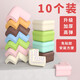 貝得力兒童防撞角防磕碰防撞角安全保護(hù)角寶寶桌角套桌子茶幾直角防撞條 免貼米白10個防撞角 L型