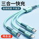 綠勝數據線(xiàn)三合一充電線(xiàn)66w超級快充6A/5A適用蘋(píng)果華為安卓type-c多功能車(chē)載一拖三iPhone平板ipad小米 兩條晴空藍【5A超級快充】硅膠三合一 1M