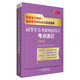 同等學(xué)力考研西醫綜合考點(diǎn)速記（第三版）（同等學(xué)力考研臨床醫學(xué)學(xué)科綜合應試寶典）