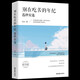 正版 別在吃苦的年紀(jì)選擇安逸 沉白著 寫給年輕人的正能量勵(lì)志書籍人生哲理青春文學(xué)小說狼道青少年信心女性靈雞湯成功