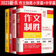 全4冊 作文制勝  中學(xué)生作文提分的8大戰術(shù)和238個(gè)計策 +給小學(xué)生的32堂思維導圖作文課 初中作文 小學(xué)作文