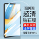 客套 華為MatePad/MatePad Pro/M6平板電腦鋼化膜榮耀平板8/V6/V7鏡頭膜防刮 【高清版】鋼化膜*1片 Matepad 11（10.95寸）