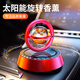 迪加倫高檔車載香薰太陽能轉(zhuǎn)動汽車中控臺裝飾香水持久淡香車內(nèi)飾品擺件