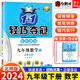 【自選】2024新輕巧奪冠九年級上下冊語(yǔ)文數學(xué)英語(yǔ)物理化學(xué)歷史道德與法治同步練習人教外研北師版 九年級下數學(xué) 北師版