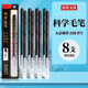 晨光(M&G)科學(xué)毛筆小楷筆自帶墨水軟頭上林賦書(shū)法練字寫(xiě)春聯(lián)專(zhuān)用初學(xué)者軟筆秀麗筆無(wú)需蘸墨套裝瘦金體 【科學(xué)毛筆】8支裝