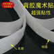 蝸佳購 背膠勾面魔術(shù)貼雙面膠扎帶子母扣隱形紗窗粘扣免打孔墻貼 沙發(fā)墊防滑貼 汽車(chē)腳墊魔術(shù)貼 背膠魔術(shù)貼（白色）20mm*5m