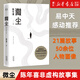 【新華書店正版】微塵陳年喜非虛構(gòu)故事集 易中天推薦圖書文學(xué)散文/隨筆/書信