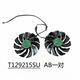 RX560 RX570 RX580 1050 1060 1070ti p106顯卡散熱風(fēng)扇 T129215SU  一對(duì)
