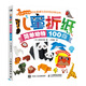 兒童折紙 簡單動物100例 繪客出品