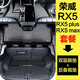 河牛榮威RX5plus腳墊全包圍新RX5max雙層專(zhuān)用包門(mén)檻絲圈汽車(chē)腳墊 雙層腳墊+全包后備箱墊 榮威RX5plus專(zhuān)用