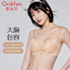 歐迪芬（Ordifen）內(nèi)衣女大胸包容承托真絲文胸?zé)o痕貼合收副乳胸薄杯胸罩 裸膚色 75C 34