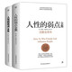 【新華書店旗艦店官網(wǎng)】正版包郵 人性的弱點(diǎn)全集+人性的優(yōu)點(diǎn)全集 套裝2冊 收錄卡耐基115篇初始手稿思想精華 全譯本無刪減完整版 人性的弱點(diǎn)+人性的優(yōu)點(diǎn)套裝2冊