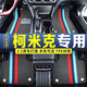 晉御滋斯柯達柯米克腳墊tpe 適用18-22 23年款汽車(chē)防水大包圍地毯腳踩墊 (雙層)  TPE腳墊+三色雪妮絲 柯米克專(zhuān)用
