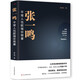 張一鳴：平常人也能做非常事 字節(jié)跳動(dòng)創(chuàng)始人抖音之父創(chuàng)業(yè)史 勵(lì)志企業(yè)家   富豪排行榜  互聯(lián)網(wǎng)