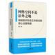 網(wǎng)絡空間不是法外之地——網(wǎng)絡意識形態(tài)工作責任制核心法規(guī)導讀