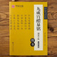 歐陽詢九成宮醴泉銘鋼筆字帖 盧中南楷書古碑帖原帖對照硬筆書法練字帖 隨書掃碼看視頻 臨摹歐體楷書名品