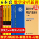 【官方包郵】北大版 數學(xué)分析新講重排本123冊 張筑生+數學(xué)分析解題指南+數學(xué)分析精選習題解析上下冊 林源渠 方企勤 北京大學(xué)出版社 共6本