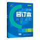 曲一線(xiàn)53題霸合訂本高中地理五年高考三年模擬一年原創(chuàng  )五三（高二高三適用）