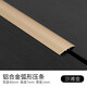 斯沃森（SWARSON）鋁合金壓條裝飾門檻條T型木地板扣條壓邊條接縫條過門條 鋁合金門檻條-沙灘金