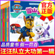 【系列自選】汪汪隊立大功圖書(shū)系列 兒童安全救援故事書(shū)小狗汪汪隊繪本 第一輯 全10冊