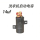 山頭林村自動(dòng)洗衣機帶孔固定啟動(dòng)電容CBB60 14UF 450V 洗衣機電機電容 機 機電機電容