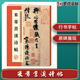 墨點字帖 米芾蜀素帖苕溪詩帖原碑帖行書法教程墨點毛筆字帖行書歷代經(jīng)典碑帖高清放大對照本初學(xué)入門行書毛筆書法字帖放大本