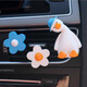 馳航汽車空調(diào)出風(fēng)口裝飾品車載香水車內(nèi)加油鴨汽車擺件香薰出風(fēng)口車飾 藍色歪頭加油鴨+兩朵小花