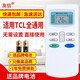 友信萬(wàn)能通用TCL空調遙控器直接用通用 通用所有TCL空調