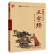優(yōu)++書(shū)聲瑯瑯 國(guó)學(xué)誦讀--三字經(jīng)