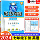 【自選】2024新輕巧奪冠七年級上下冊語(yǔ)文數學(xué)英語(yǔ)生物地理歷史道德與法治同步練習人教北師外研版 七年級下英語(yǔ) 人教版
