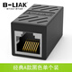 B-LIAK RJ45網(wǎng)線(xiàn)連接器對接頭網(wǎng)絡(luò )雙通頭網(wǎng)絡(luò )直通頭模塊網(wǎng)線(xiàn)延長(cháng)8P8C網(wǎng)絡(luò )直通  經(jīng)典A款 黑色單個(gè)裝