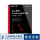 深入解析Windows操作系統(tǒng)第7版卷1 Windows10win10操作使用詳解教程操作系統(tǒng)安裝指