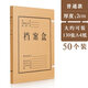 【支持定制】創(chuàng)易 檔案盒牛皮紙文件資料盒加厚大號(hào)紙質(zhì)文件盒大容量a4收納盒辦公用品會(huì)計(jì)憑證盒 普通牛皮紙50個(gè)裝/背寬2CM