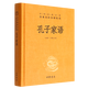 孔子家語(yǔ)(精)/中華經(jīng)典名著(zhù)全本全注全譯叢書(shū)
