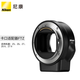 尼康（Nikon） FTZ轉(zhuǎn)接環(huán) Z系列微單相機(jī)轉(zhuǎn)安裝單反鏡頭 Z卡口適配器 FTZ（一代） 適用于Z5、Z6、Z7、Z6II、Z7II