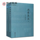 包郵 周易集注(全2冊) (明)易經(jīng)來注圖解 六十四卦啟蒙 來氏易經(jīng)象數(shù)集注 來知德 撰 九州出版社