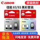 佳能原裝（canon）PG-83/CL-93墨盒適用E518/E618/E608打印機墨盒