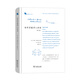 給年青數(shù)學(xué)人的信（修訂版）(新科學(xué)人文庫(kù))
