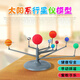 天智星八大行星科學(xué)玩具思飛太陽(yáng)系模型旋轉三球儀diy兒童手工實(shí)驗器材 太陽(yáng)系旋轉模型