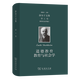 涂爾干文集(第六卷)·教育社會(huì )學(xué)卷一：道德教育  教育與社會(huì )學(xué)    商務(wù)印書(shū)館