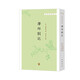 潛邱札記（學(xué)術(shù)筆記叢刊）  中華書局