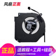ADLDD適用機(jī)械革命鈦鉭Plus 蛟龍5/7 15 極光E Z3 Umi Pro 曠世風(fēng)扇 單個(gè)風(fēng)扇