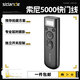 斯丹德（sidande） RST-5000S2有線定時快門線單反相機(jī)延時攝影專業(yè)防抖創(chuàng)意B門適用索尼快門遙控器 