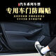 迪彥汽車(chē)車(chē)門(mén)防踢貼膜內(nèi)側(cè)車(chē)門(mén)保護(hù)膜防踢墊門(mén)板防踩防劃痕 防踢貼定制專(zhuān)車(chē)專(zhuān)用4車(chē)門(mén)
