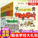 酷蟲(chóng)學(xué)校 插圖版套裝12冊(cè) 注音版18冊(cè) 昆蟲(chóng)知識(shí)入門(mén)故事書(shū)科普大全百科全書(shū)3-6-9-12歲兒童科普漫畫(huà)繪本 小學(xué)生一年級(jí)課外閱讀必讀 酷蟲(chóng)學(xué)校 插圖版【全集12冊(cè)】
