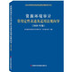 資源環(huán)境審計常用定性表述及適用法規向導（2020年版）
