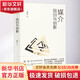 媒介 回歸與創(chuàng)新 胡泳 著 鄭州大學(xué)出版社 書籍 圖書
