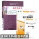 自考教材00107 0107現代管理學(xué) 自考教材 自考通全真模擬試卷 附歷年真題 考點(diǎn)串講 全套2本