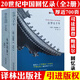 【包郵】西方視野里的中國 在華五十年（司徒雷登回憶錄）+我在中國的二十五年